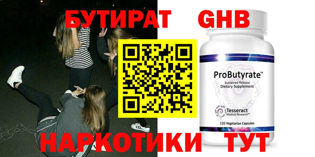 Бутират  Вход с VPN  Михайловка  Бутират оксибутират 