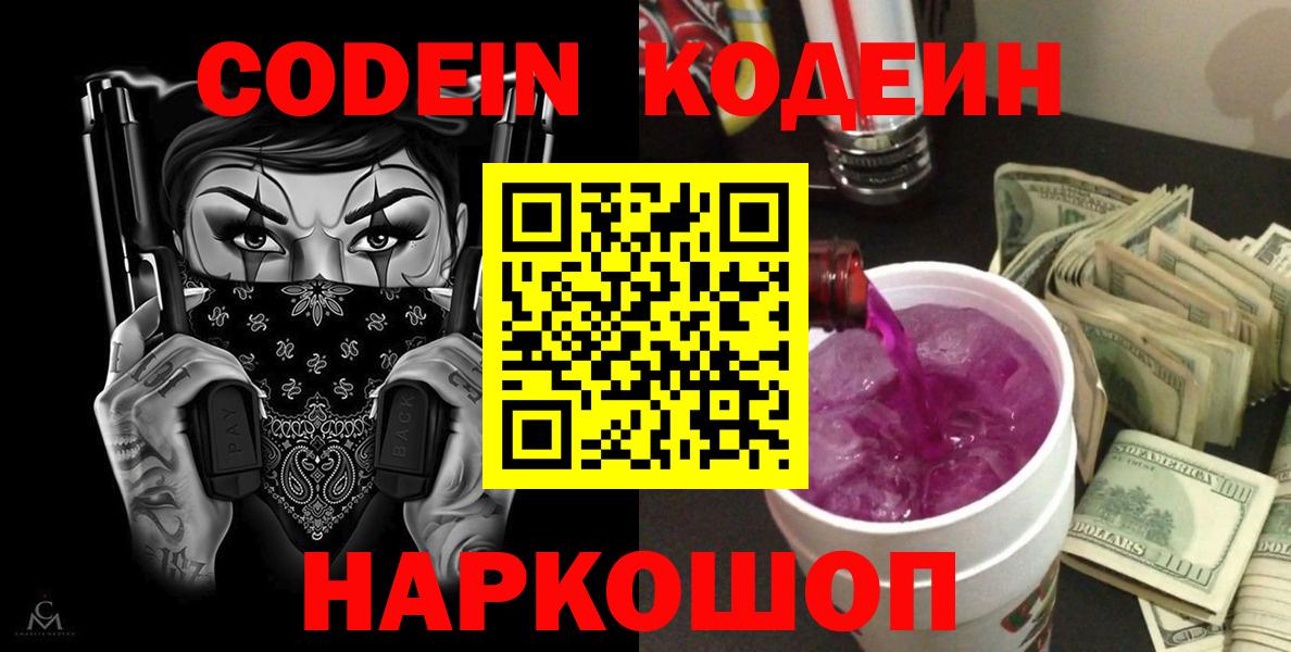 Кодеин напиток Lean (лин) Михайловка