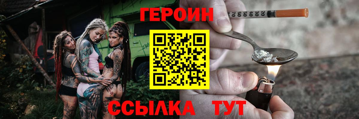 ГЕРОИН герыч Михайловка