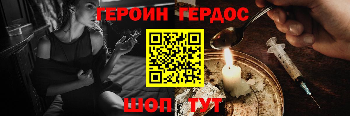 Героин  Вход с VPN  Михайловка  Героин афганец 