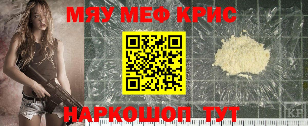 МЕФ кристаллы Михайловка