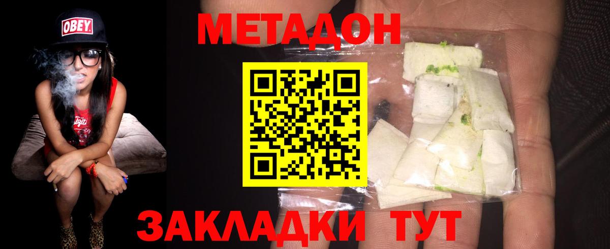 МЕТАДОН кристалл Михайловка