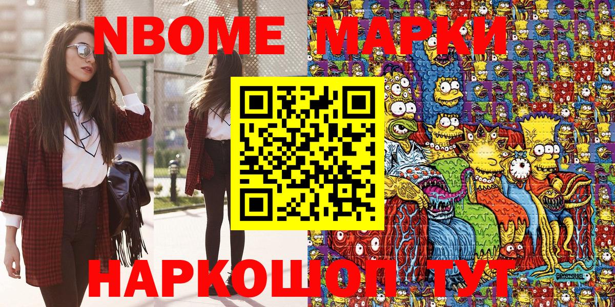 Марки N-bome 1,8мг  Вход с VPN  Михайловка 